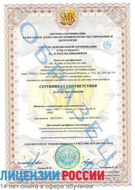 Образец сертификата соответствия Корсаков Сертификат ISO 9001